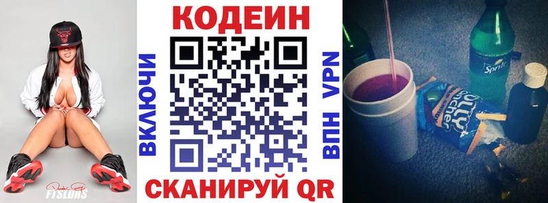 Кодеиновый сироп Lean напиток Lean (лин)  Купить где  Горнозаводск 